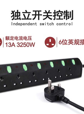 英标香港英规排插座家用大功率接线板米拖板插新加坡黑色