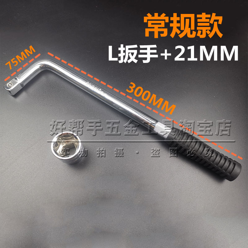 轮胎扳手省力拆卸换胎工具L型筒扳手大飞17 19 21 22 2 2MM