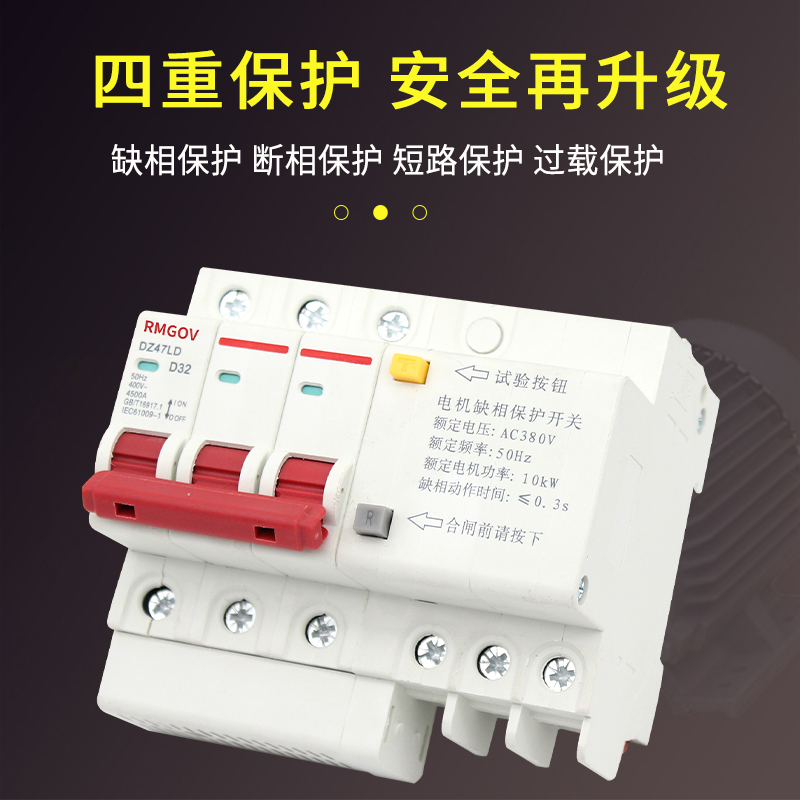 DZ47LD-63A导轨缺相保护器380V三相电机水泵增氧机风机断相保护器