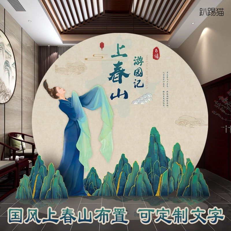中上春山千里江山汉服茶艺古典音乐游园会氛围饰背景墙板