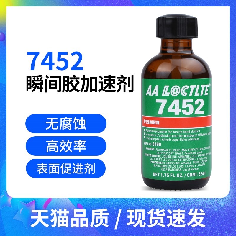 瞬间胶加速剂752表面处理剂快干胶提速剂瞬间催促剂速干胶水