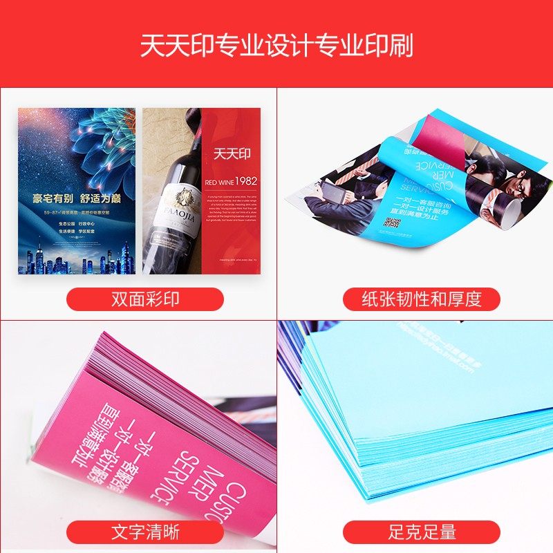 宣传单彩页面印刷广告传单彩印设计制作页