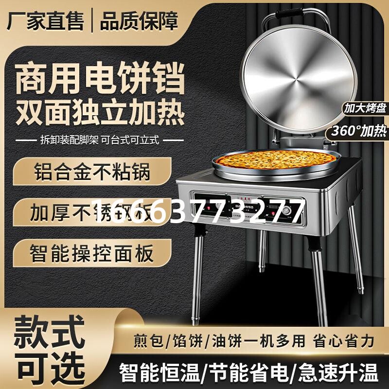山东蓝鲨商用电饼铛大型面加热自动恒温电煎包烙饼酱香饼烤