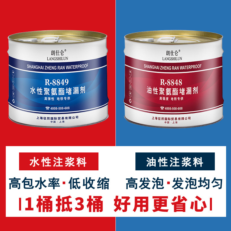 水性油性防水注浆液环氧树脂水固化堵漏剂补漏注浆料灌浆料