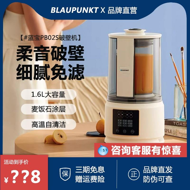 蓝宝柔音破壁全自动小型豆浆料理榨汁