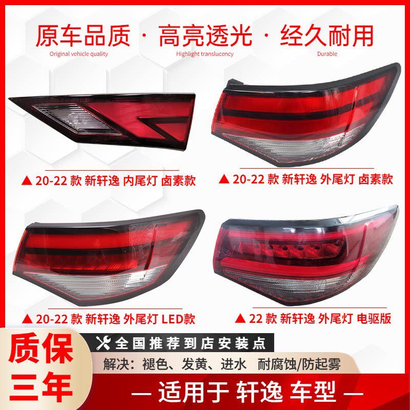 适配 款代新轩逸后尾灯总成十代转向倒车刹车灯罩外壳