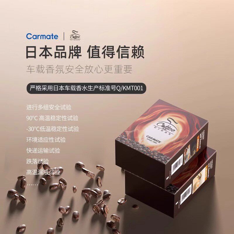 自营快美特车载香水车内出风口汽车用咖啡香氛淡香薰