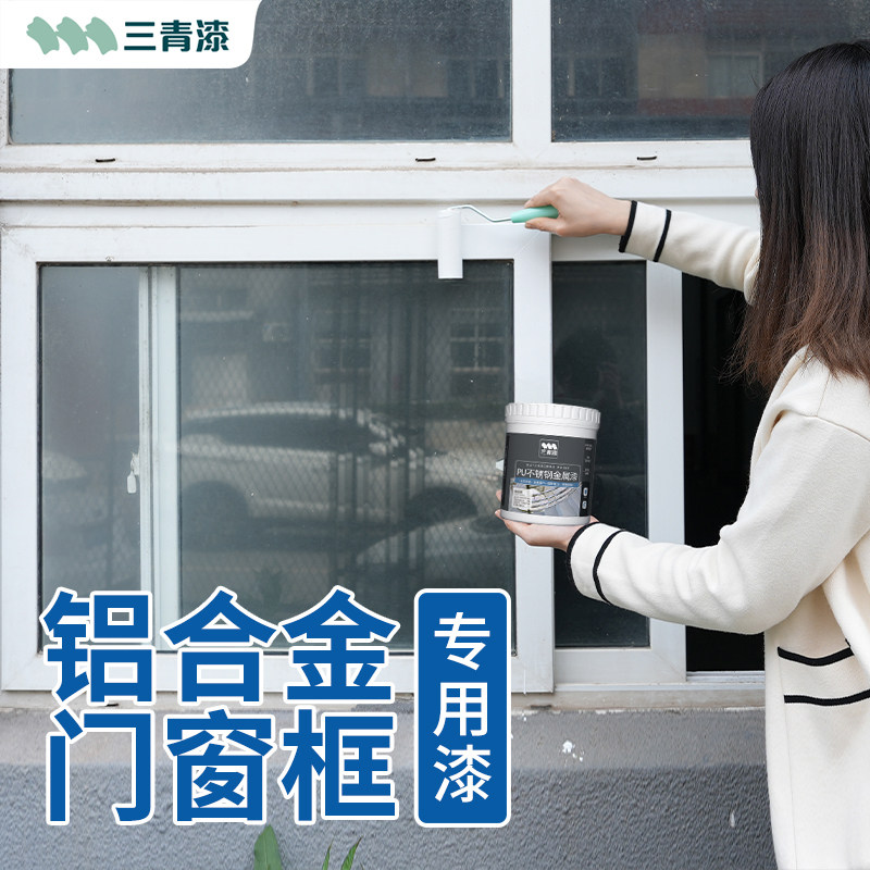 铝合金改色漆户油漆门框户框防锈涂层漆栏杆漆