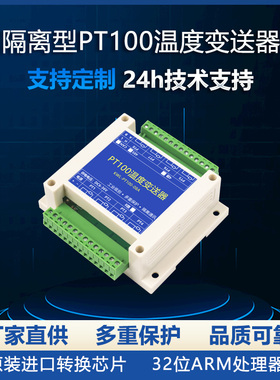 2路T铂电阻温度采集变送器隔离型工业级Modu模块