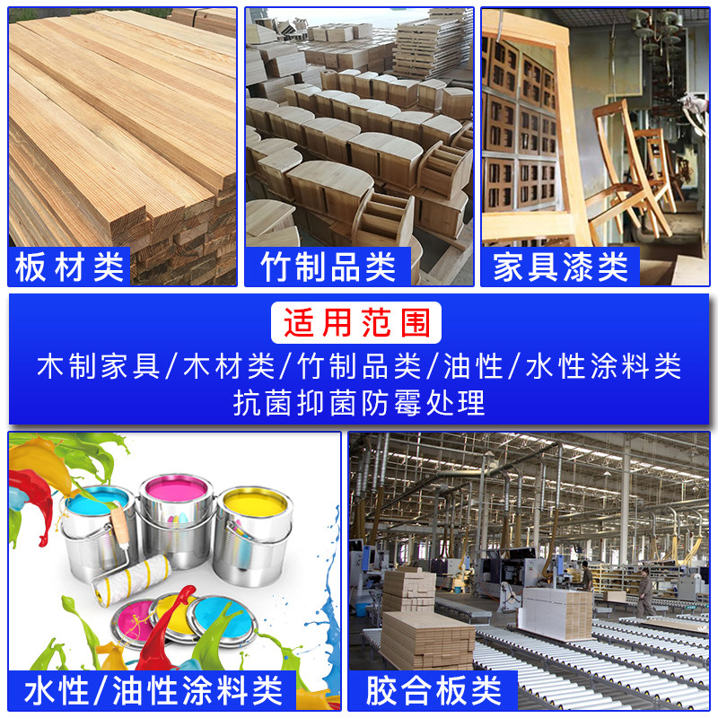 抗菌剂油漆添加剂皮革木板菜板砧板防潮水性涂料乳胶漆