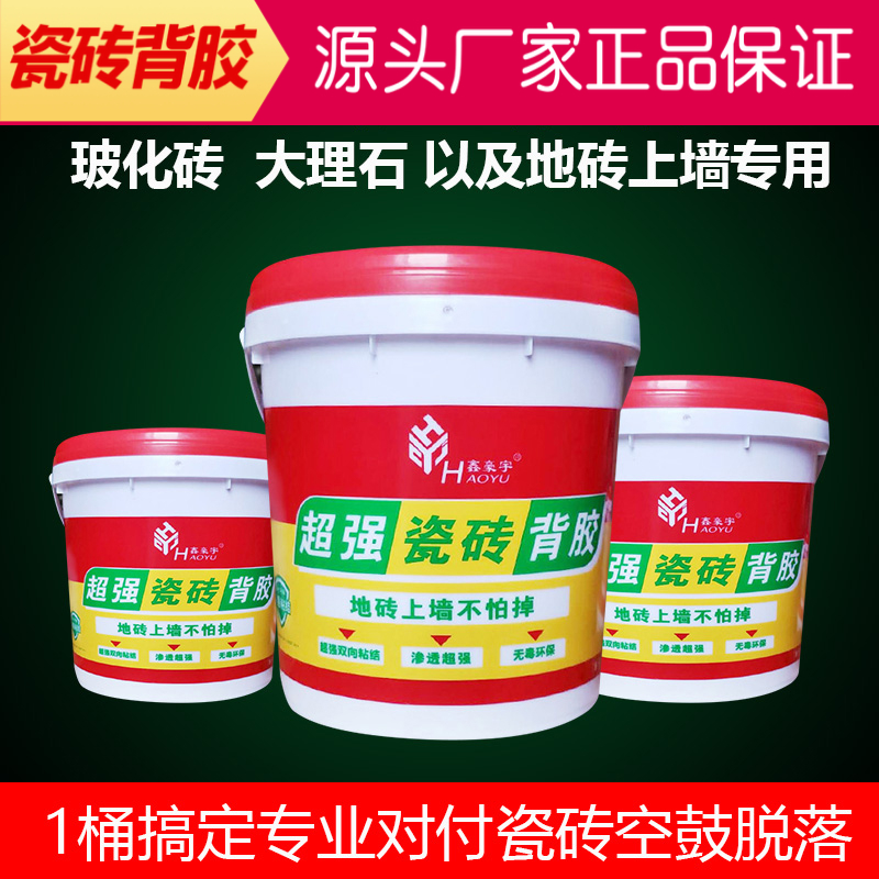 鑫豪宇地砖上墙背胶玻化砖背涂胶瓷砖背胶界面剂粘结剂单组份液体