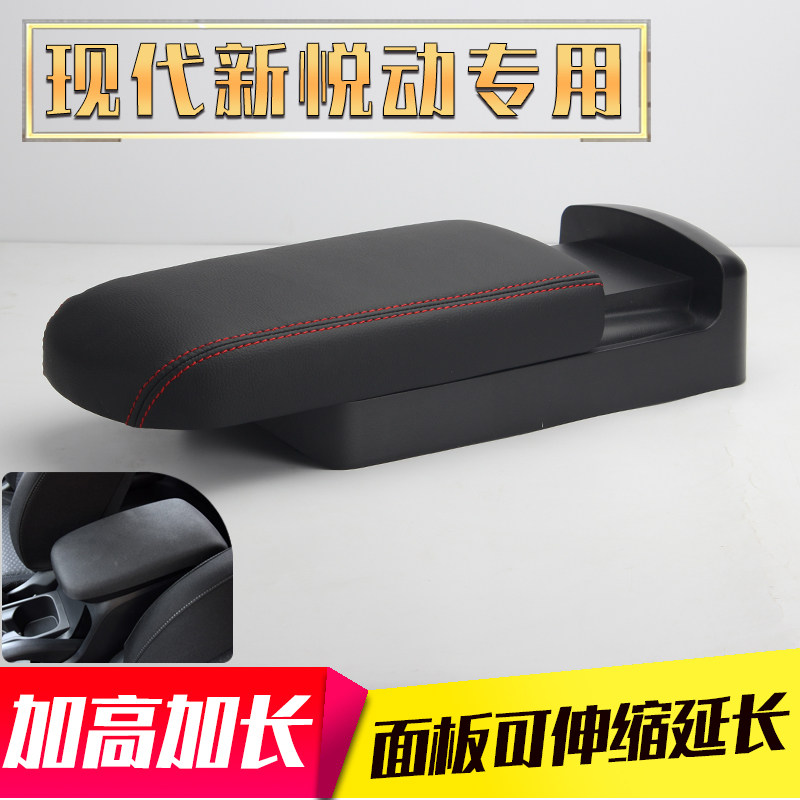 北京现代悦动扶手箱改汽车中央手扶盖加长
