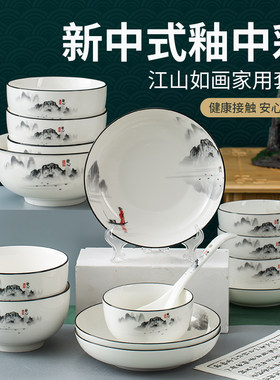 新碗碟釉中彩江山如画中餐具碗乔迁
