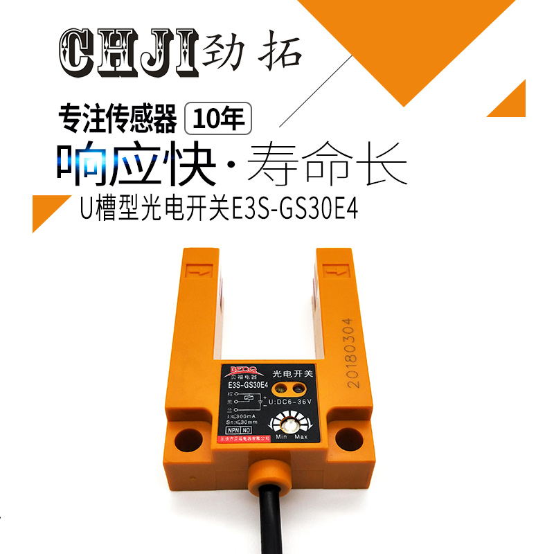 E3S-GS3E4槽型光电开关U型3线直流三线NPN常开