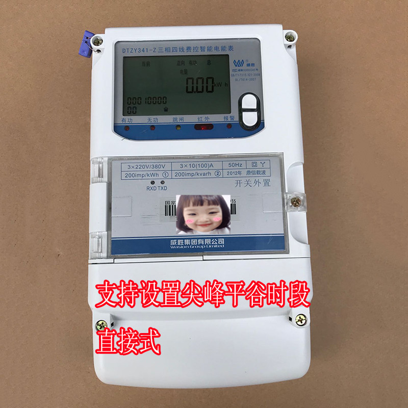 星立威胜相线电表峰平谷林洋威思顿相工业互感式