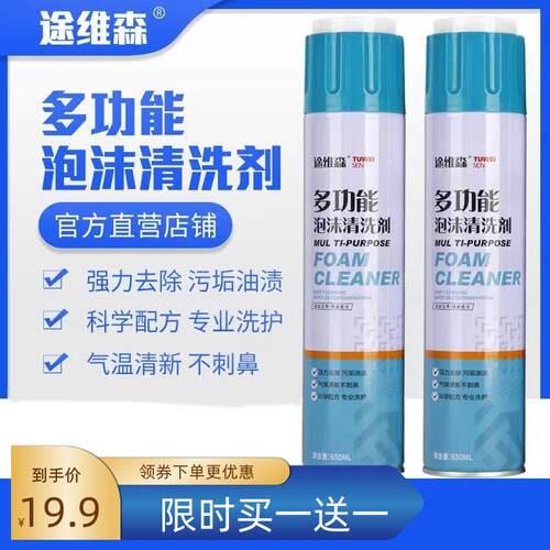 途维森 泡沫洗剂汽洗剂仿皮革座椅强力 去污洗