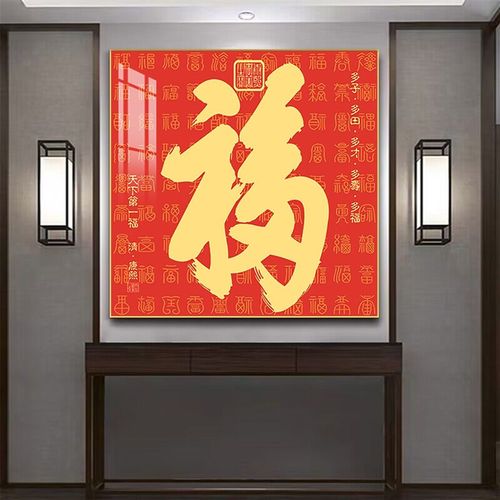 福字挂件挂画入户玄关装饰画正对门大门客厅恭王府康熙百福图壁画