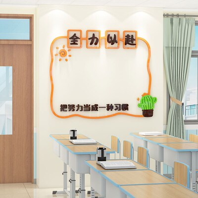 班级留言墙开学布置教室装饰v文化墙贴公告栏通知栏全力以赴背景