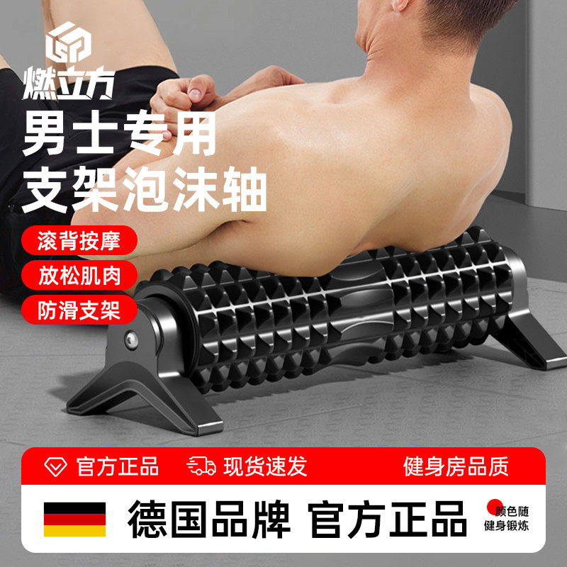 支架泡沫轴肌肉放松专业滚轴男士狼牙棒健身滚背神器瘦压小腿滚筒