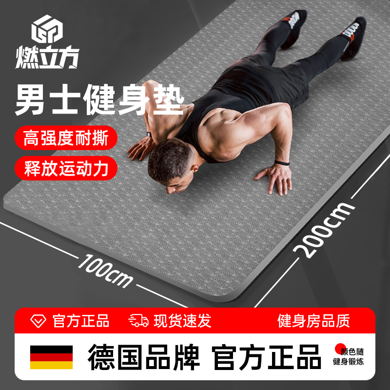 德国瑜伽垫健身垫家用男士加大宽