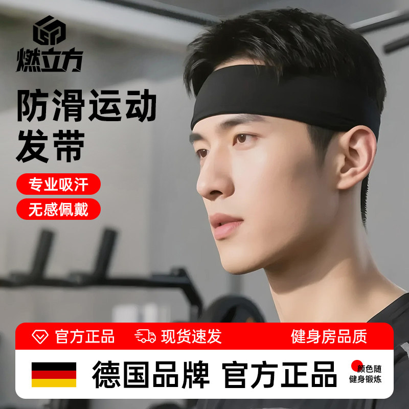运动发带止汗头带吸汗男款头巾导汗巾速干跑步篮球健身头戴大头围