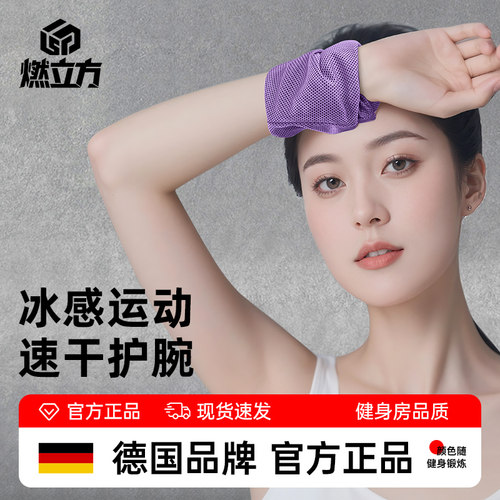 冷感护腕女士运动专用吸汗