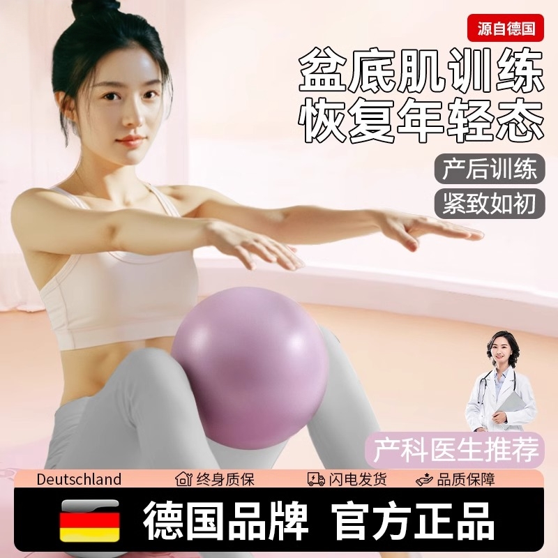 瑜伽球普拉提小球盆底肌训练pc肌加厚防爆成人专用健身减肥产后修