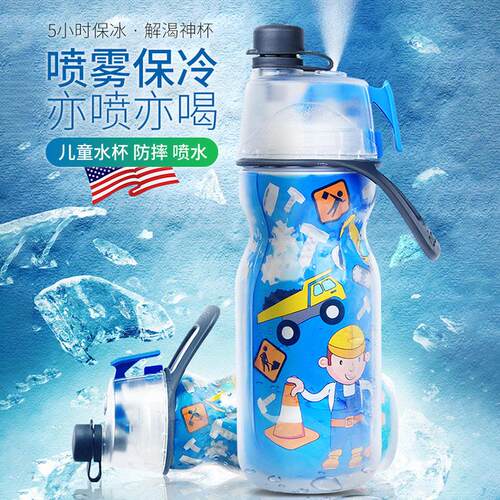 【自营】O2运动喷雾COOL儿童水杯学生天运动雾保冷杯户可外携式夏