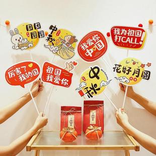 饰手举牌幼儿园商场主题活动拍照道具氛围场景布置 中秋节国庆装