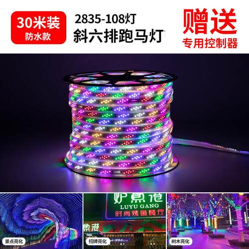 彩灯跑马灯户外LE流水霓变色超七彩招牌防室外跑马水D220v虹亮灯