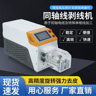 同轴剥线机半自动汽车线束同轴电缆多层屏蔽层剥线机