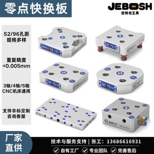 零点快换板52型96型快换夹具系统自定心虎钳手动气动定位器