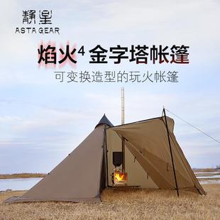静星焰火4金字塔帐篷户外露营BC柴火炉抗风防雨雪裙休闲野营帐篷