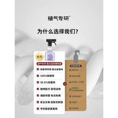 植物香氛除螨，喷雾，免洗，除臭，杀菌CO-CM01-，床除抗菌学生宿