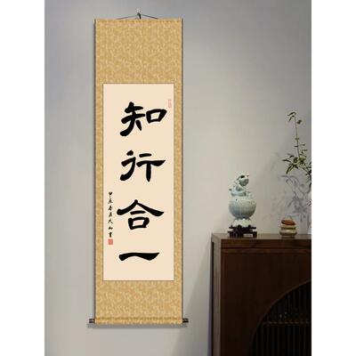 知行合一公室横幅书画办书法品作品书厅法客装TFS饰书画挂画手写