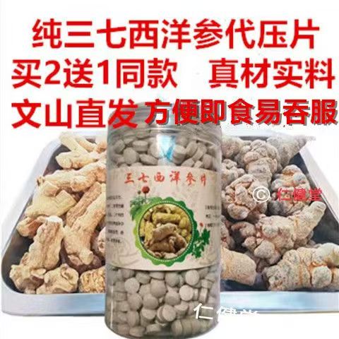 三七片正品官方旗舰店山三七粉压片特级文三七田七片
