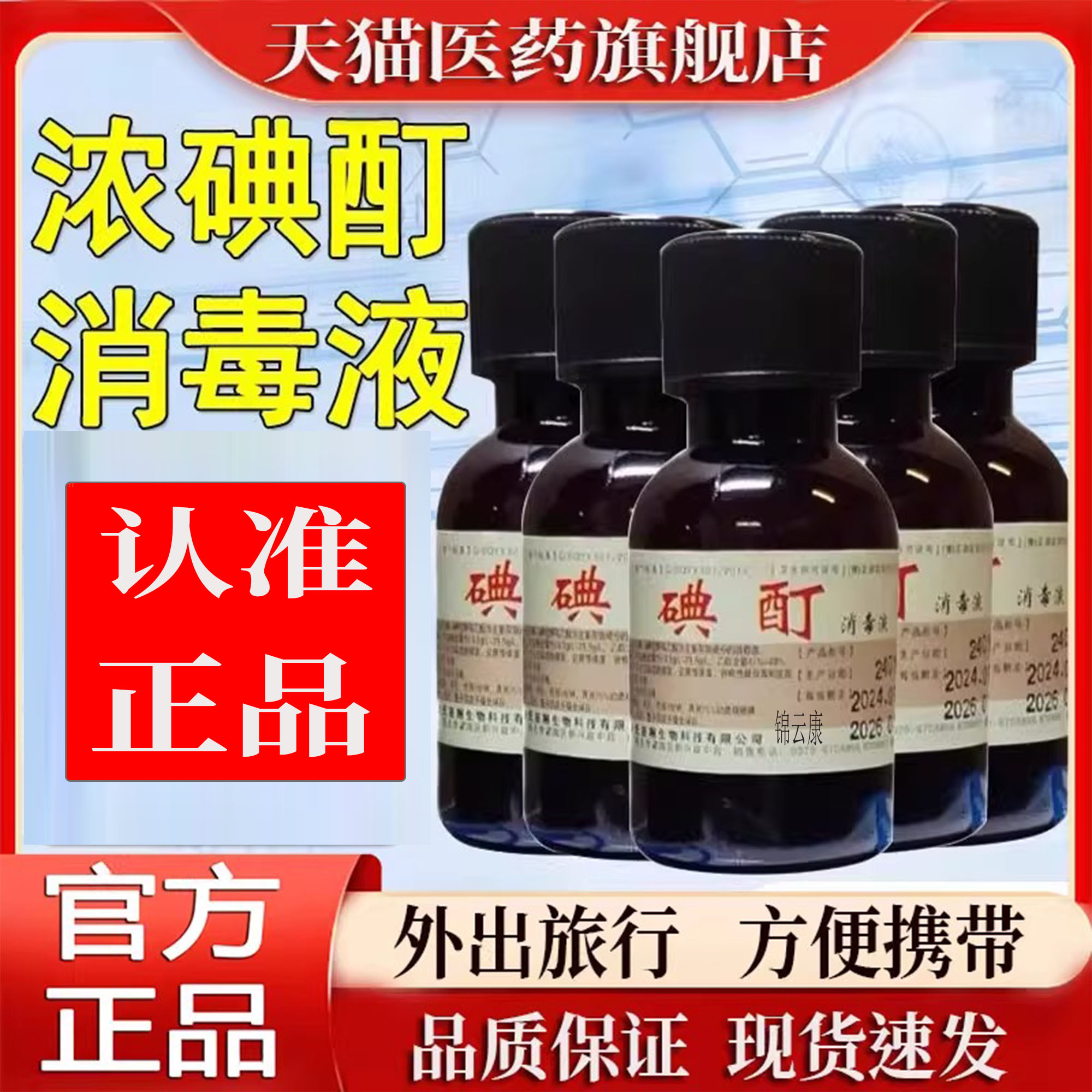 浓碘酊百分之10灰指高浓度碘酒消毒液跖典华洁丁汀町zp