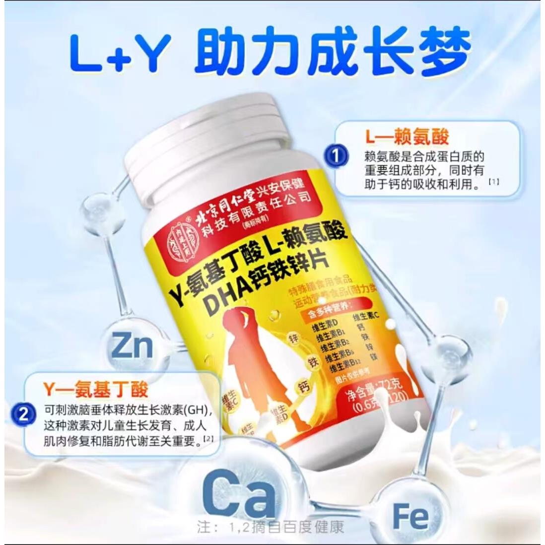 内廷上用Y-基丁酸L-离胺酸牛氨奶味+DHA 钙铁锌+综合维生素片专卖