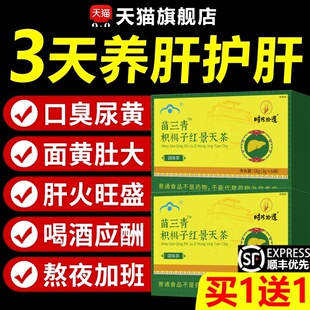 苗三清牌枳椇子红景天茶搭宇妥元丹贡布护肝养肝茶官方旗舰店正品