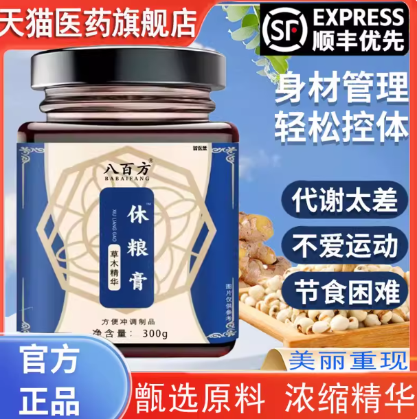 休粮膏中官方旗舰店医辟谷7天轻断食套餐青林焙荒益生元休粮膏3xk