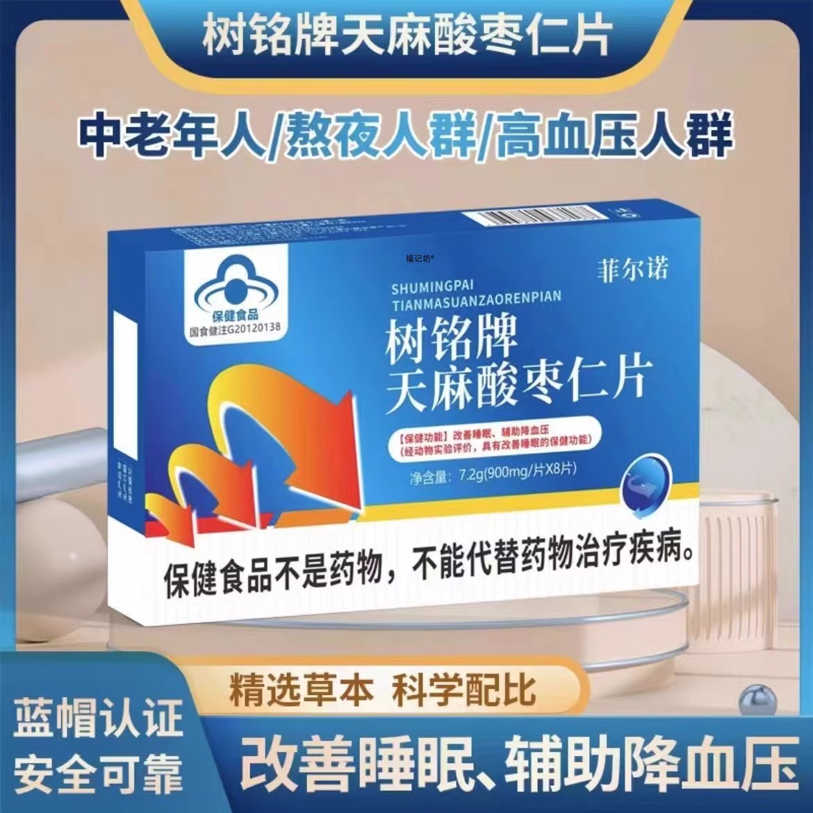 树铭天麻酸枣仁片树铭牌官方正品菲尔诺石缘生天猫旗舰店