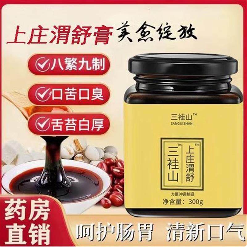 三上庄谓舒膏正改善口臭重口气肠胃不适改善口苦三圭山官方品专卖
