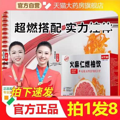 轻活润火麻仁燃柚饮火麻仁红柚饮直播款益生元官方旗舰店正品5xc