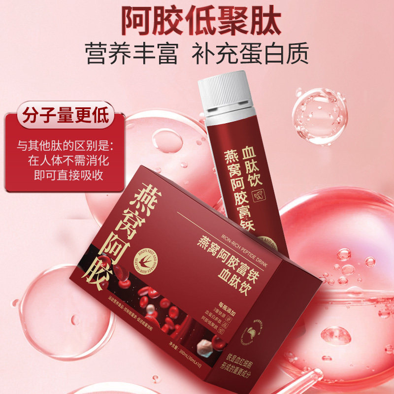 燕窝阿胶富铁血肽饮女补血铁胶原蛋白枸杞桑葚红枣SOD酵母C营养液