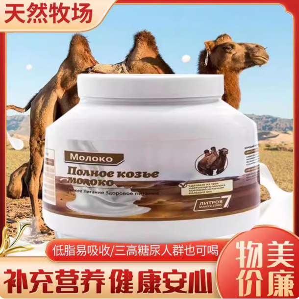 俄罗斯骆驼奶粉低脂驼奶粉双驼峰中老年无糖高钙原装正品