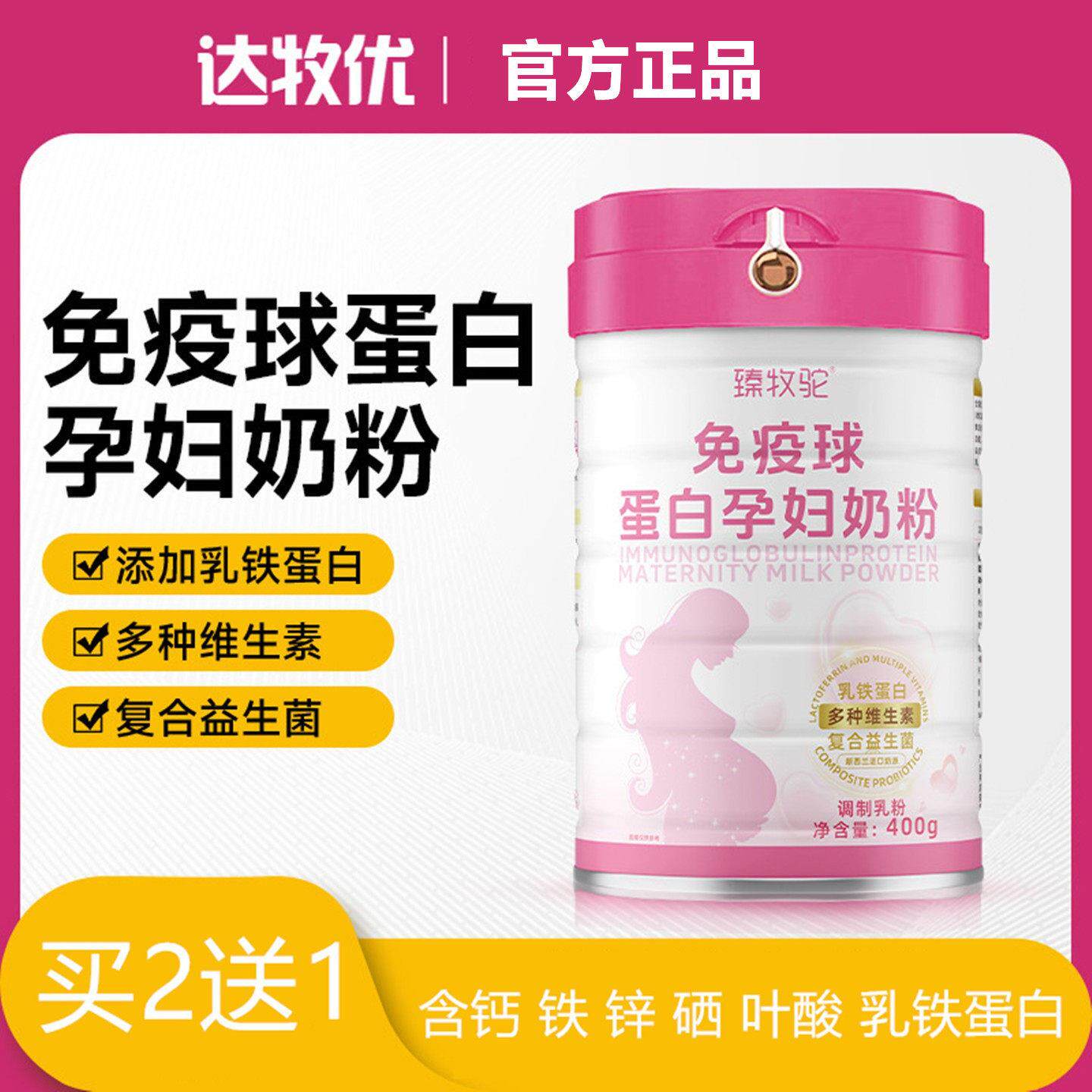 女士孕妇奶粉新西兰奶源免疫球乳铁蛋白益生菌多维生素钙锌硒叶酸