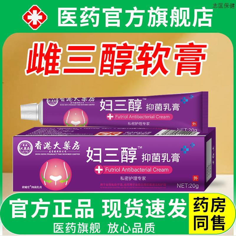 软膏乳膏官方旗舰店正品雌激素天然女性更年期外用抑菌防护