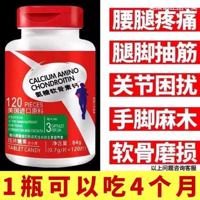 美国进口原料氨糖软骨素钙非护中老年关节疼痛安糖补片官方旗舰店