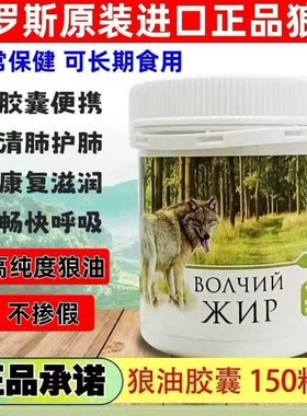 俄罗斯狼油官方旗舰店正品直售俄罗斯原装品质痰狼油化