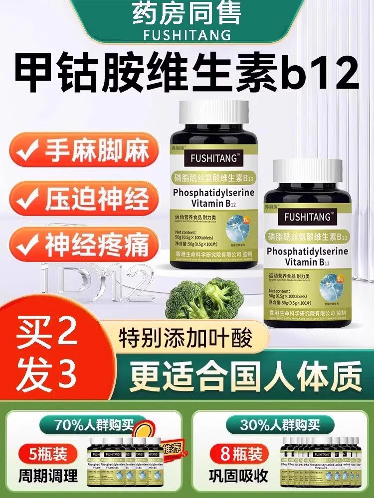 维生素b12搭甲钴胺营养修覆神经100片非弥可保进口正品官方旗舰店